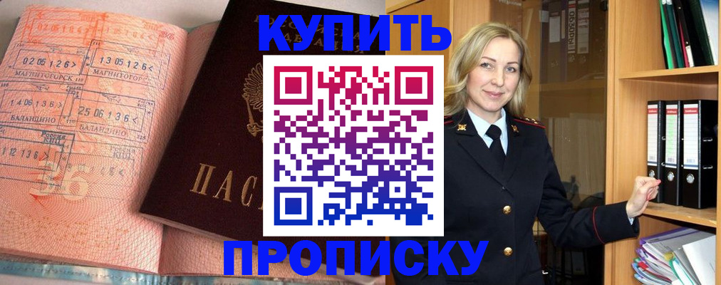 прописка в Смоленской области