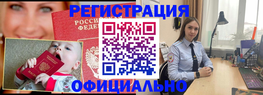 прописка регистрация в Смоленской области