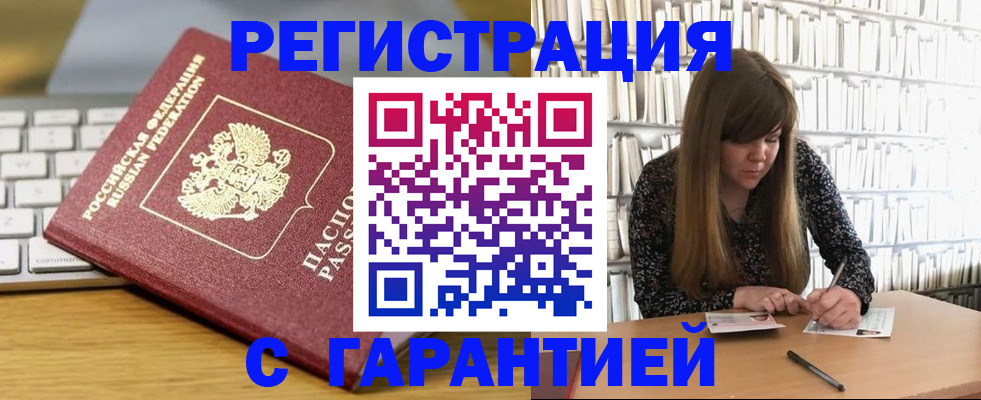прописка в квартире в Смоленской области