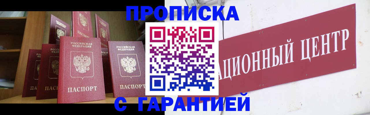 временная регистрация недорого в Смоленской области
