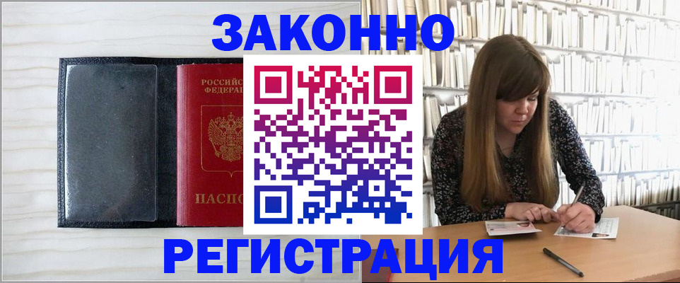 прописка в квартире в Смоленской области