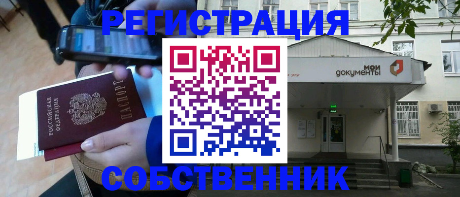 временная регистрация недорого в Смоленской области