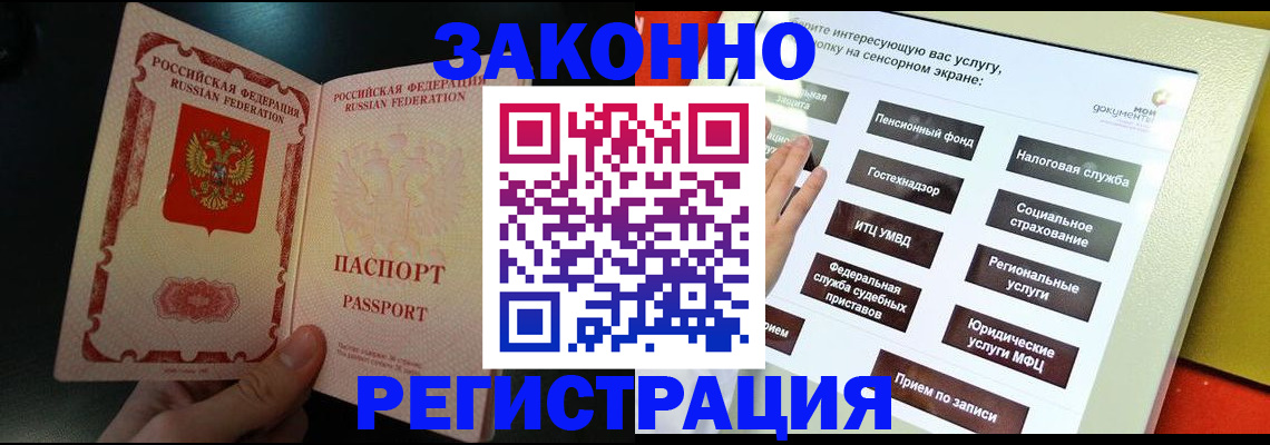 прописка законно в Смоленской области