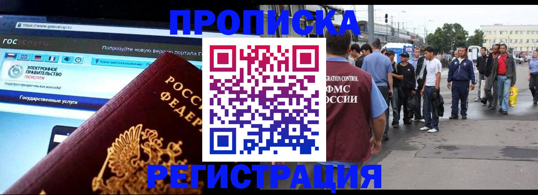 временная регистрация купить в Смоленской области