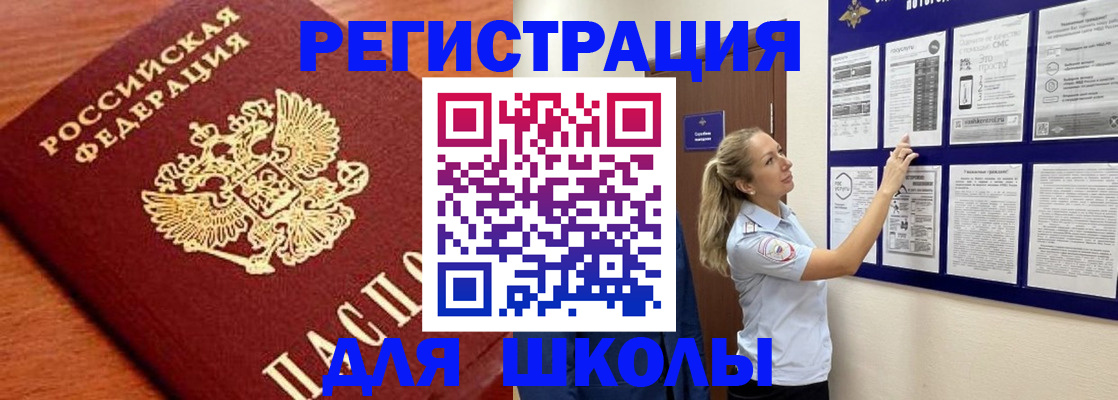 прописка ребенка в Смоленской области